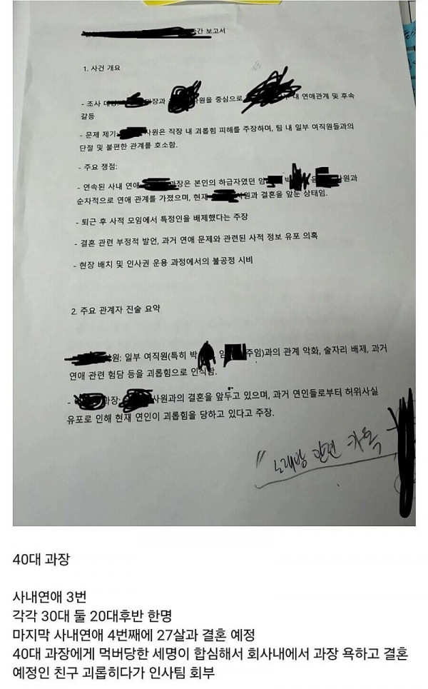 40대 과장때문에 난리 났다는 회사