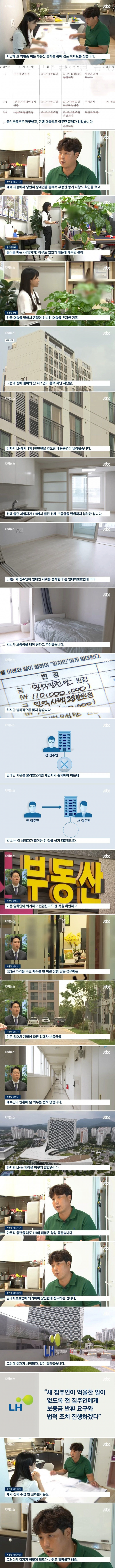 집주인에게 억지부리다 취재가 시작되자