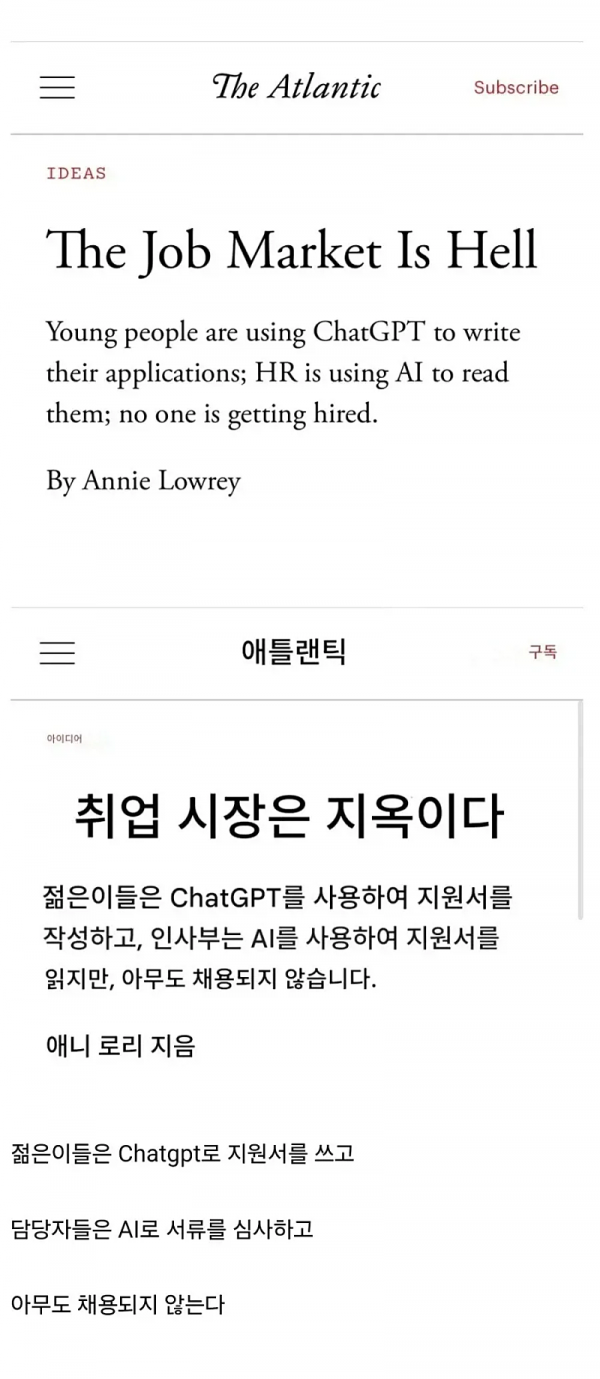 혼돈의 채용 시장