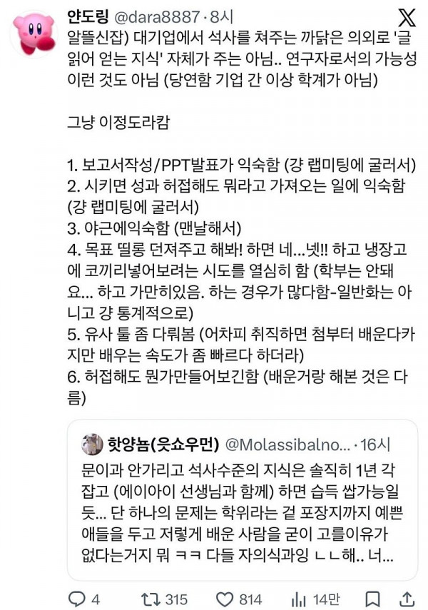  대기업에서 석사를 쳐주는 의외의 이유