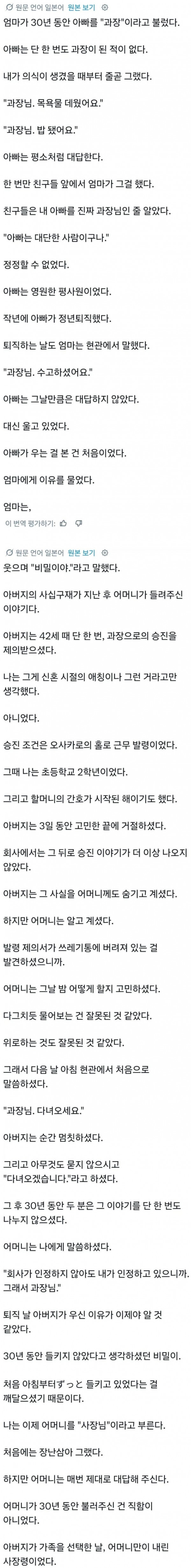 엄마는 아빠를 30년간 과장이라고 불렀다