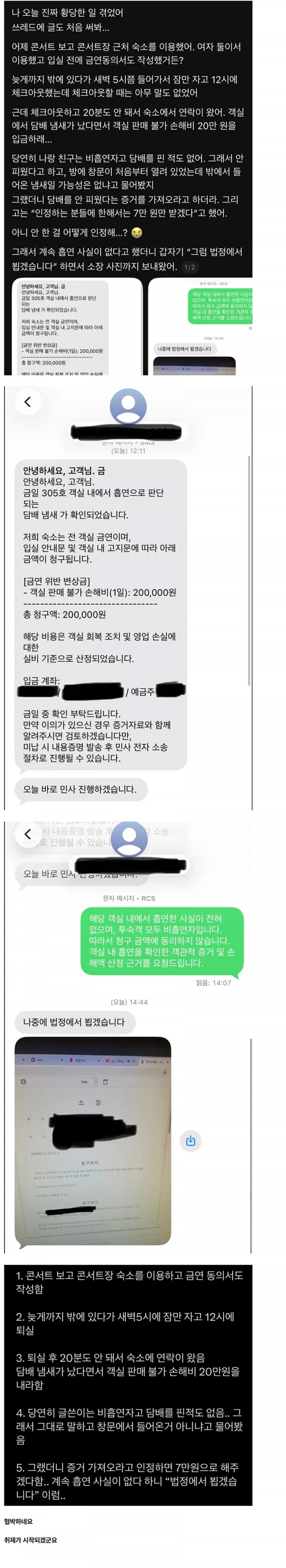 모텔에서 잠자고 나왔는데 고소당함
