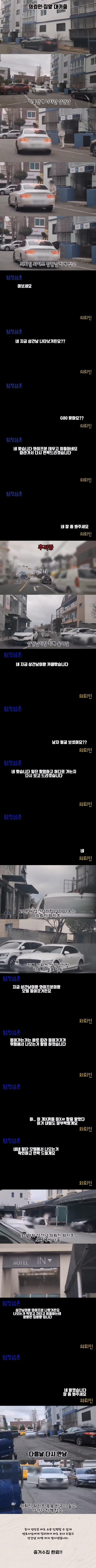 아내 불륜하는 장면 직접 잡아낸 흥신소 직원들