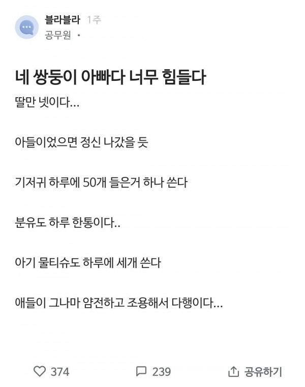 육아가 너무 힘들다는 공무원 아빠