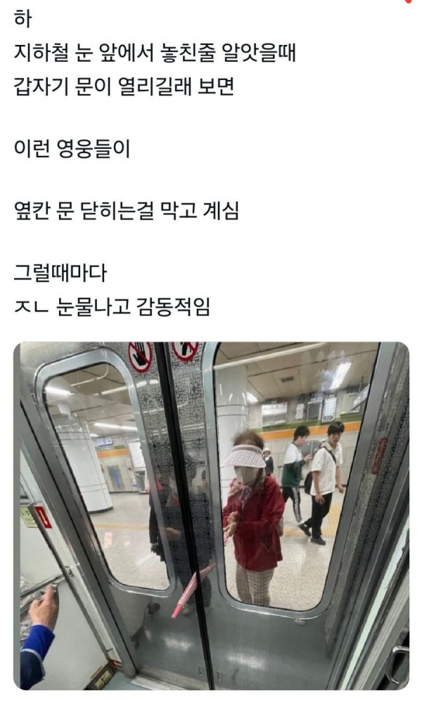 지하철의 숨은 영웅