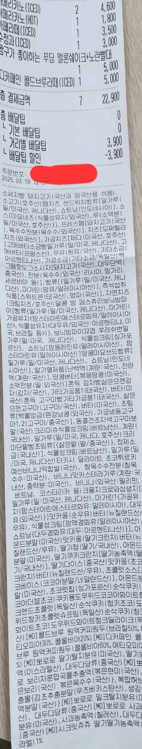 논란 터지고 난 후 빽다방 영수증