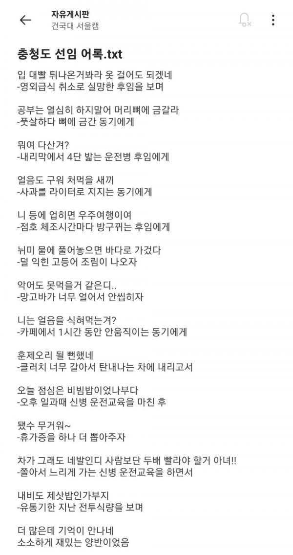 충청도 선임 어록