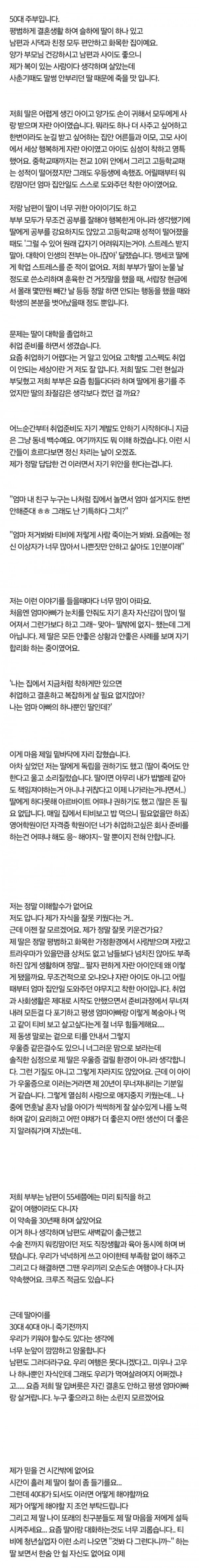 평생 엄마 아빠와 살겠다는 30대녀 ㄷㄷㄷㄷㄷㄷ