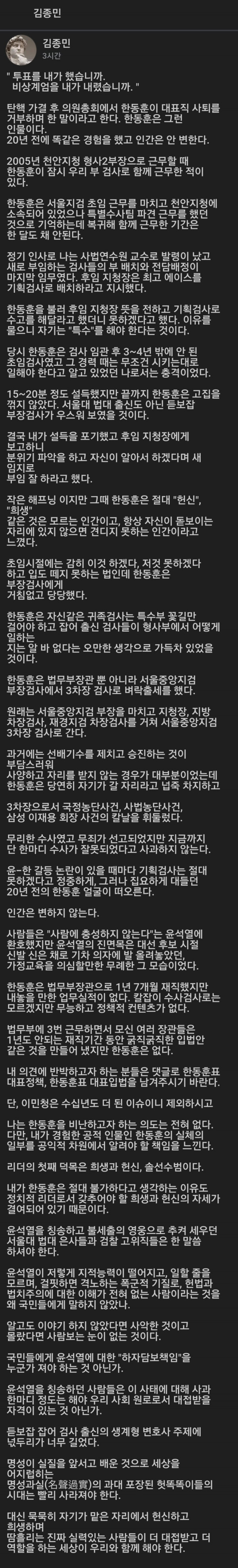 한동훈 검사시절 이야기