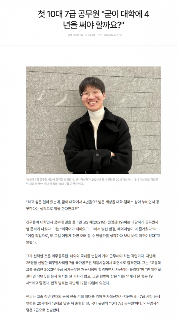 전국 최초 10대 나이로 7급공무원 탄생