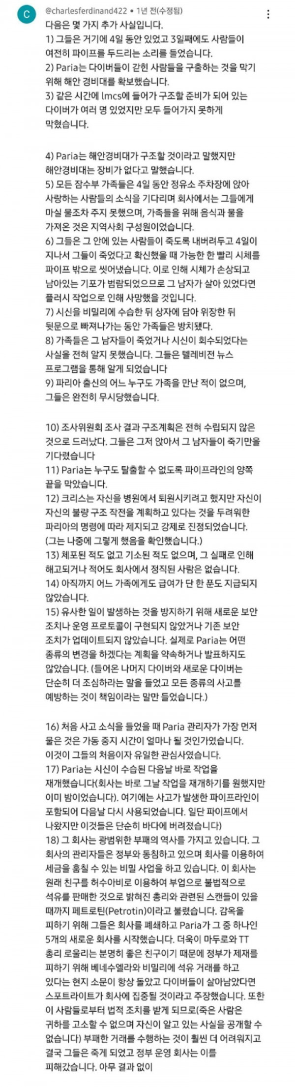 지름 76cm 파이프 안에서 죽어간 남자들