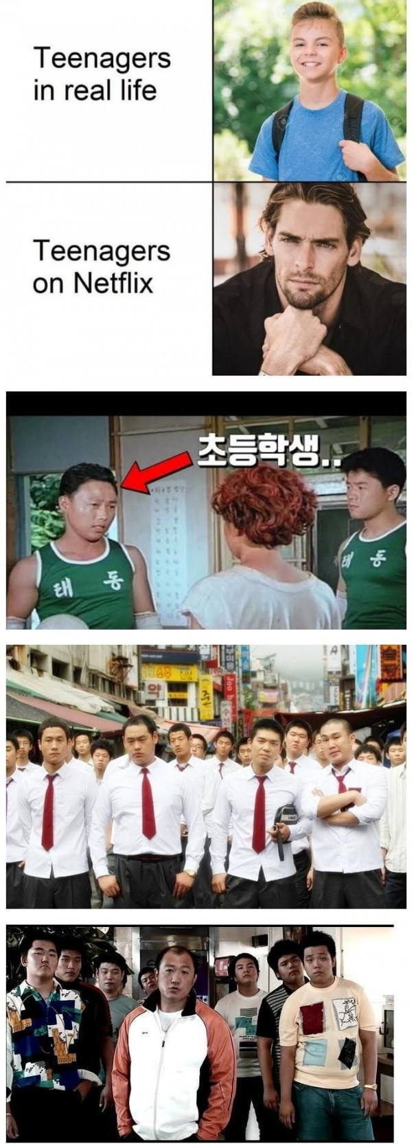 실제 10대 vs 넷플릭스 속 10대