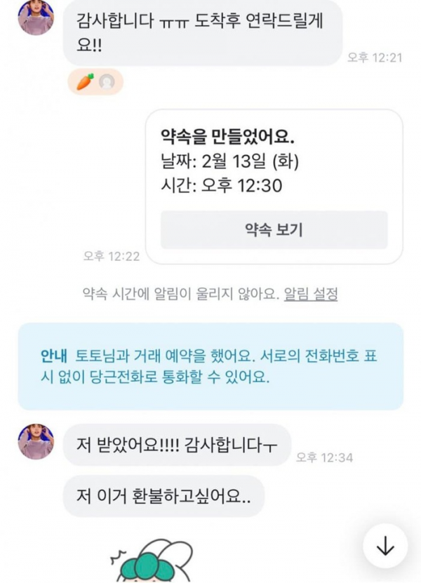 당근마켓 무료나눔 레전드