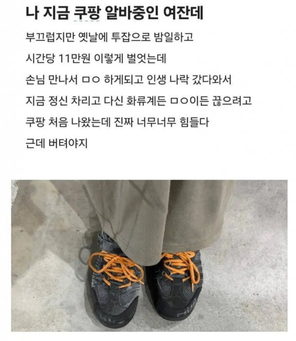 밤일 끊고 쿠팡 뛴다는 여자