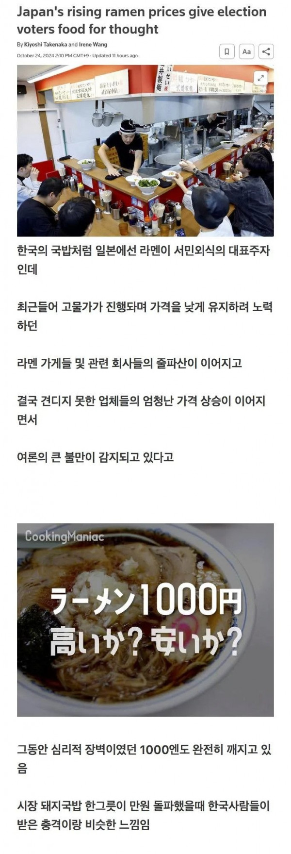 라멘 가격 잡지 못한 일본 근황