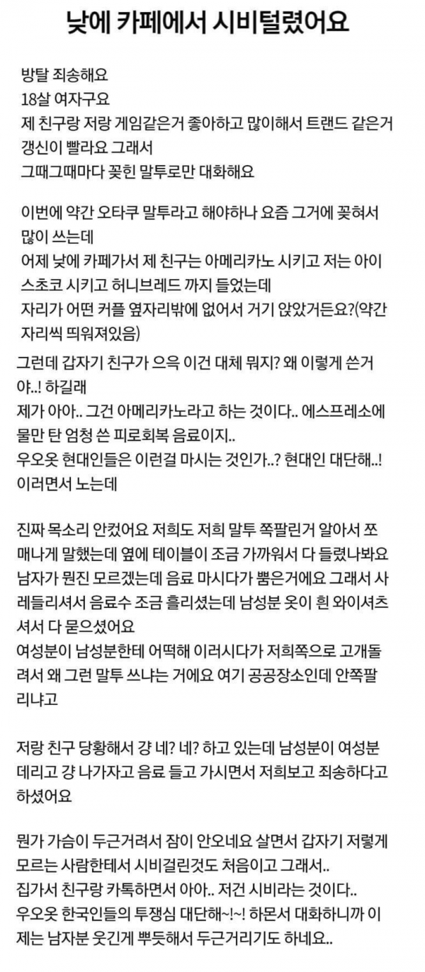 카페에서 시비털린 여고생