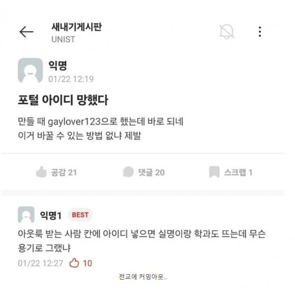 아이디로 장난 치다가 ㅈ된 에타인