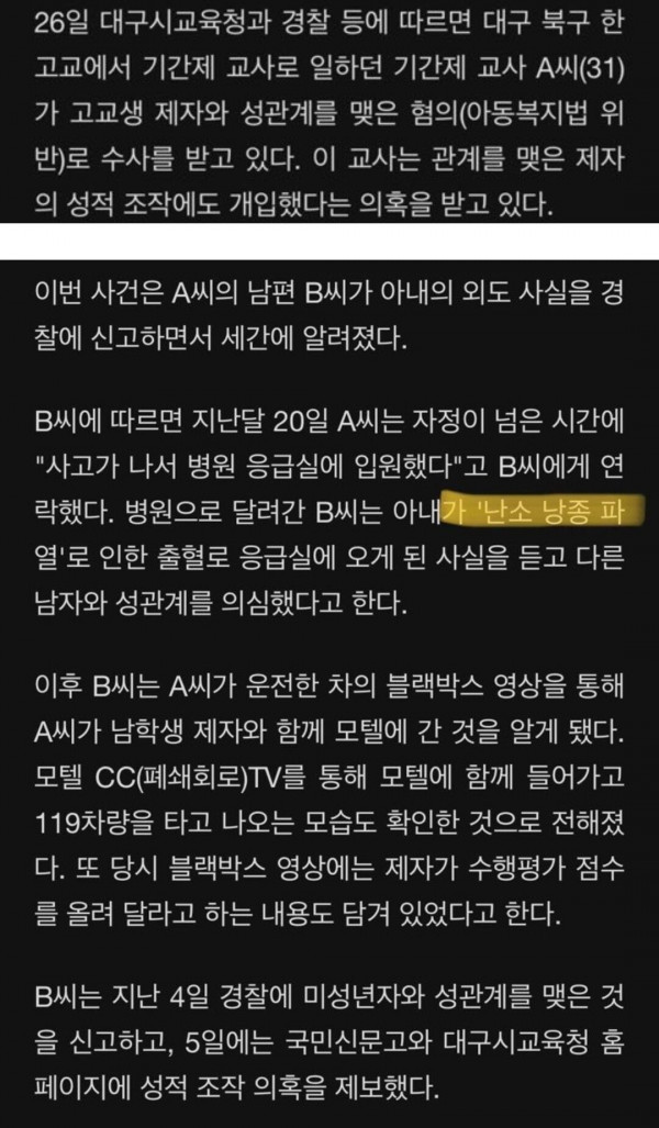 여교사 - 제자 불륜 레전드