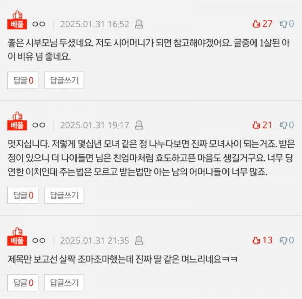 딸 같은 며느리의 올바른 예