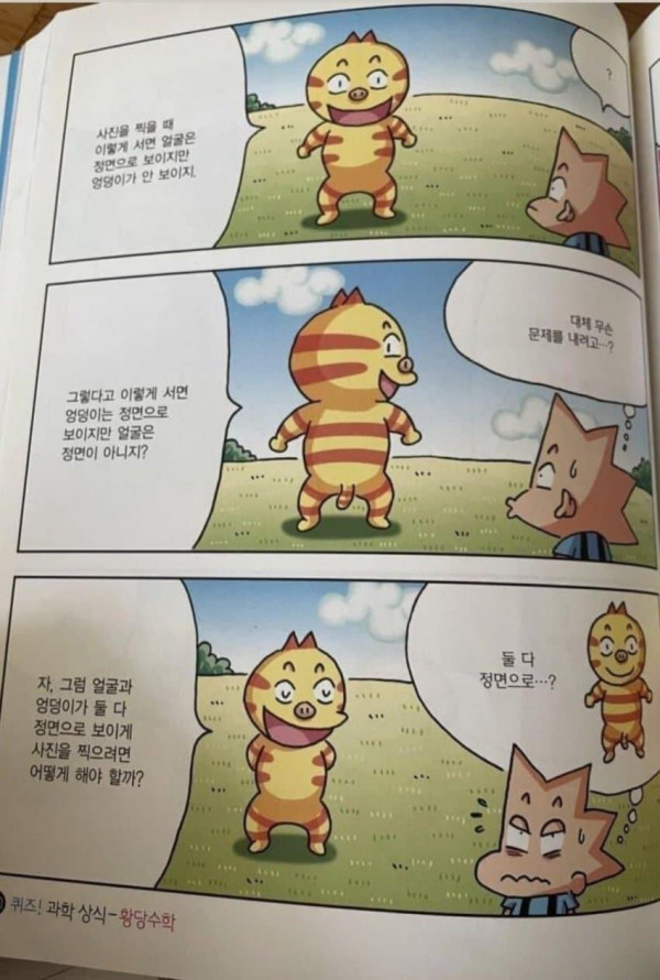 엉덩이와 얼굴이 정면으로 보이게 사진찍는법