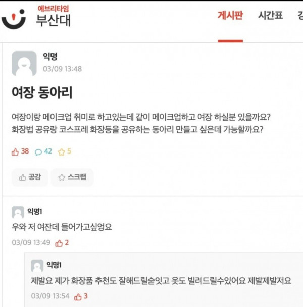 혼란스러운 부산대 에타