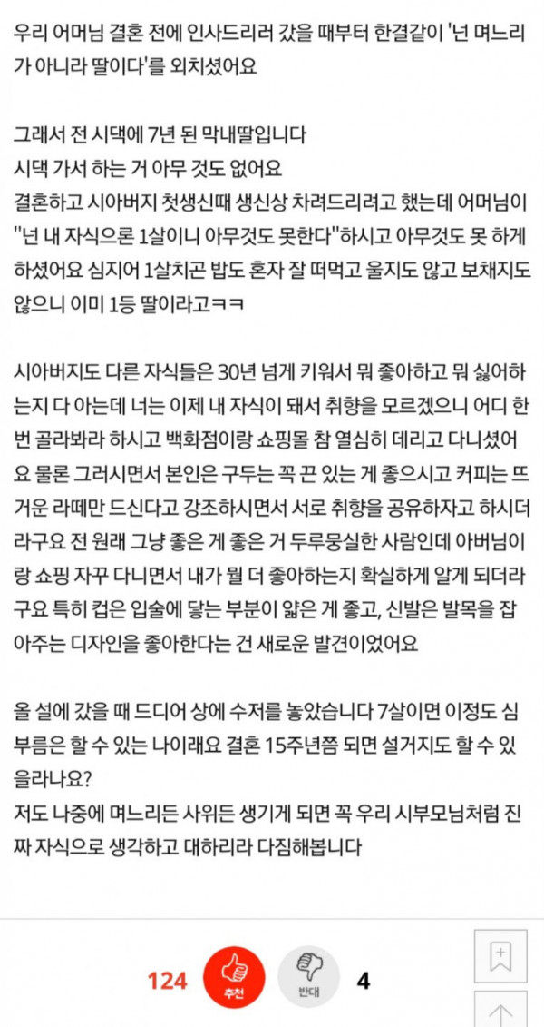 딸 같은 며느리의 올바른 예