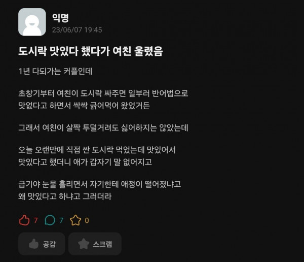 도시락 싸준 여자친구를 울려버린 대학생