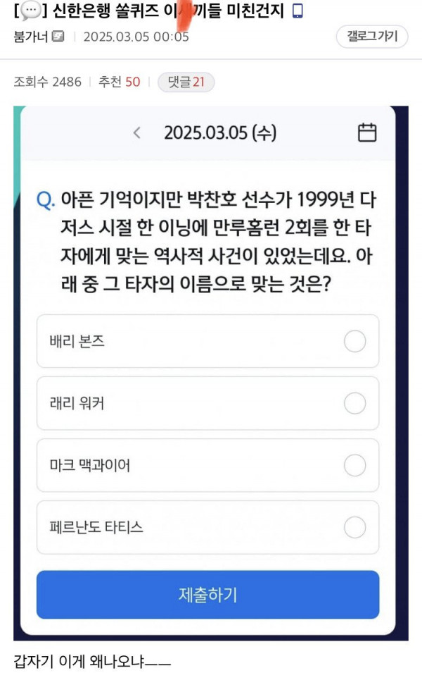 미쳐버린 신한은행 근황