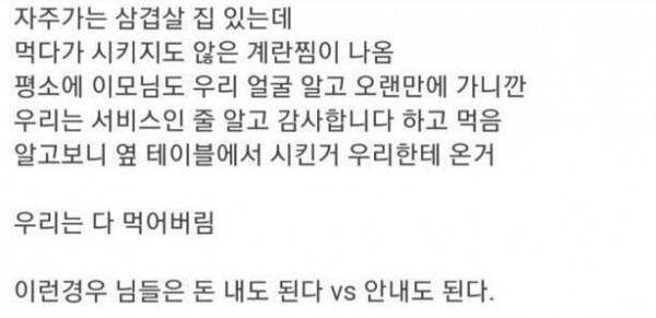 잘못 나온 계란찜 계산 논란