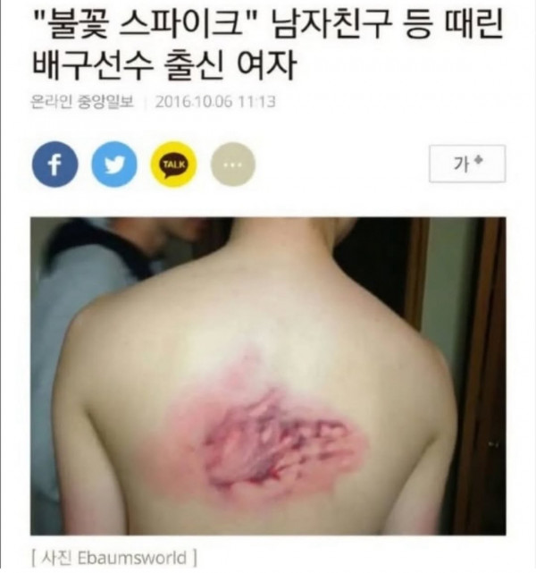 배구선수출신 여친한테 등짝맞은 남자ㅜㅜ