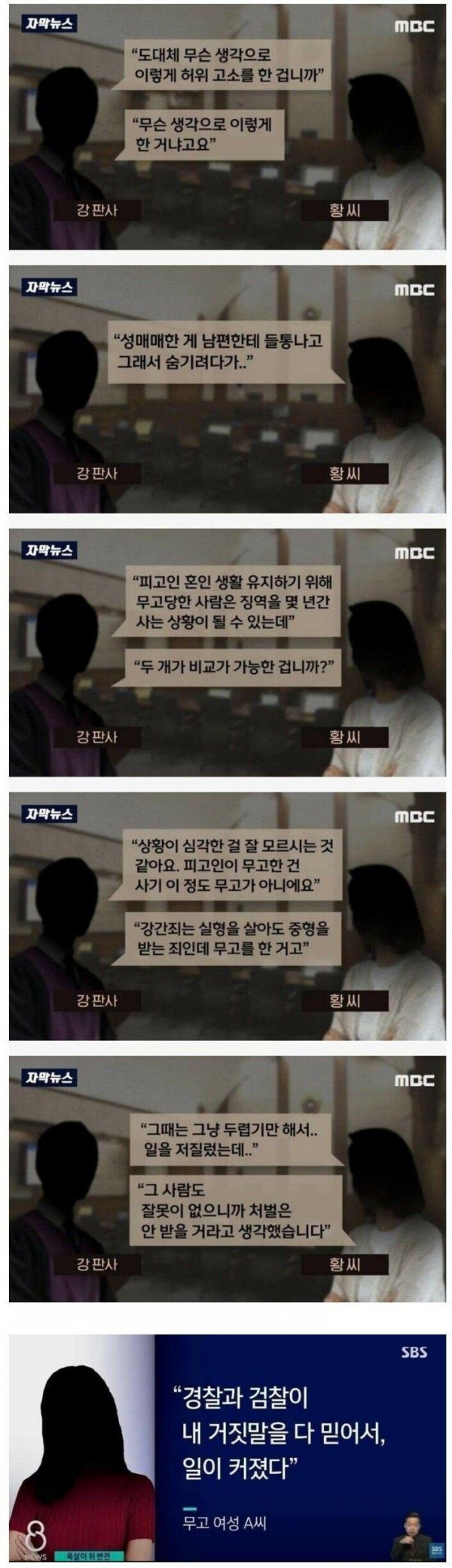 성폭행 허위고소녀 변명