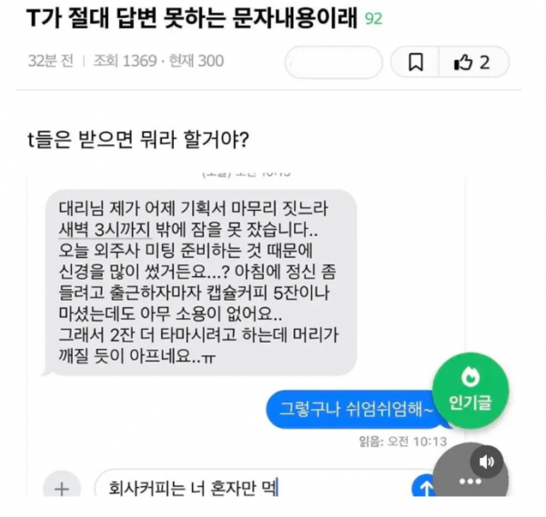 t들은 대답 못하는 문자라는데