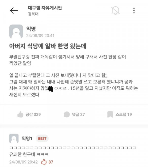 공과사 구분하는 친구