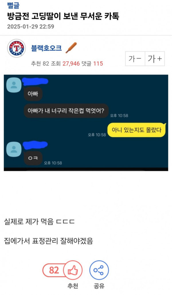 방금전 고딩 딸이 보낸 무서운 카톡