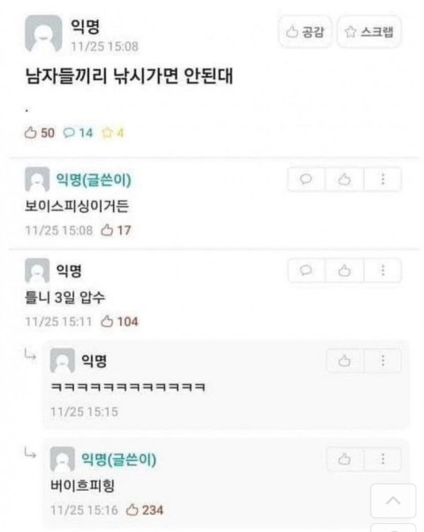 남자들끼리 낚시가면 안되는 이유