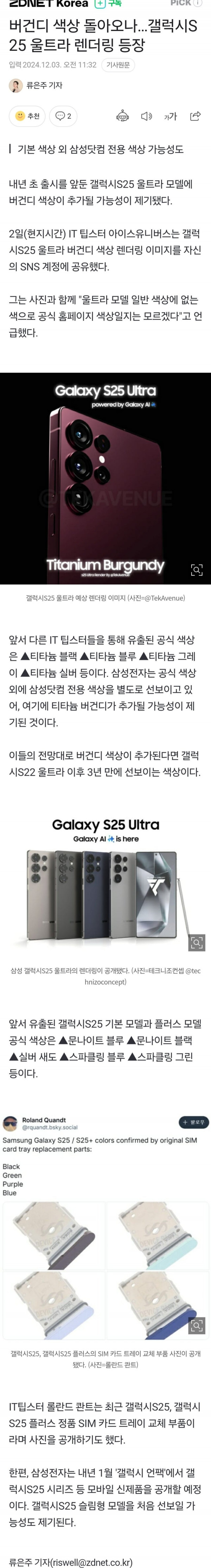 삼성 갤럭시 S25 울트라 렌더링 공개