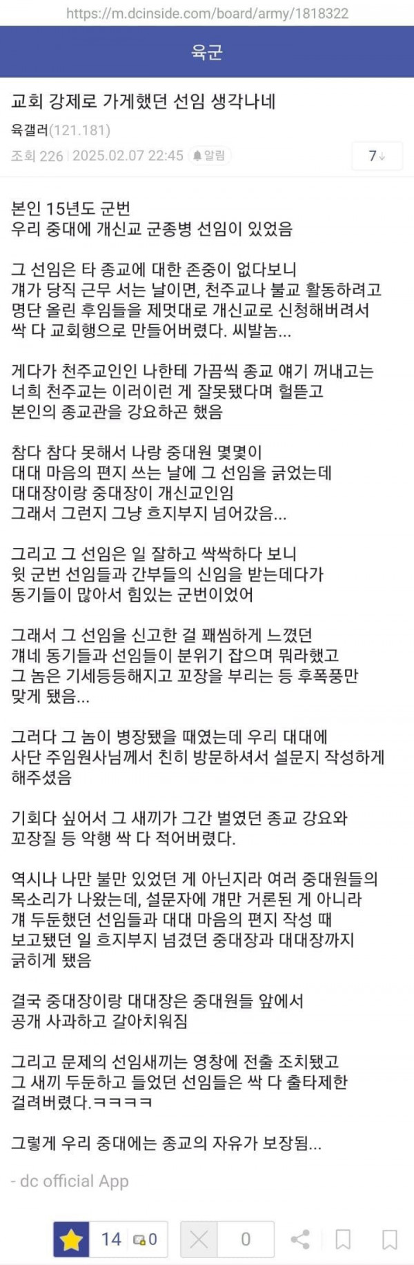 군대에서 종교 혁명 일어난 에피소드