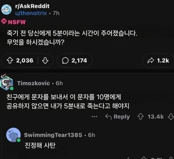 죽기 전 5분이라는 시간이 주어진다면...