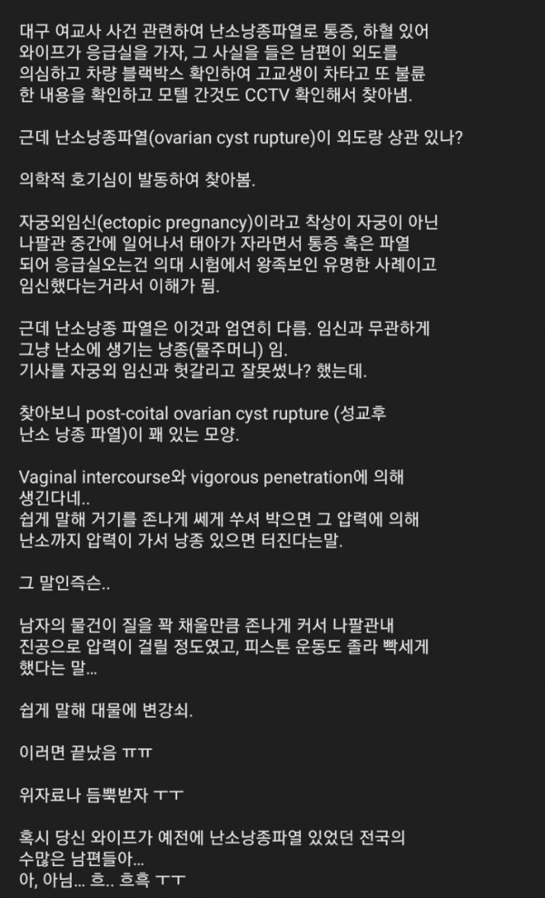 여교사 - 제자 불륜 레전드