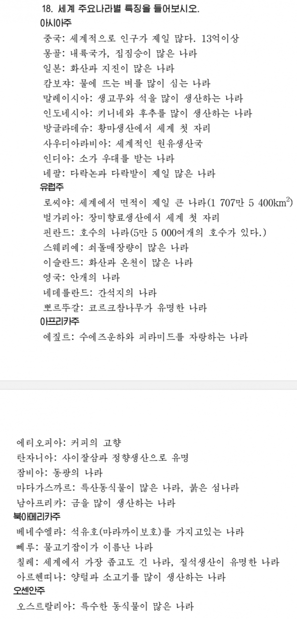 북한이 표현한 다른나라 특징