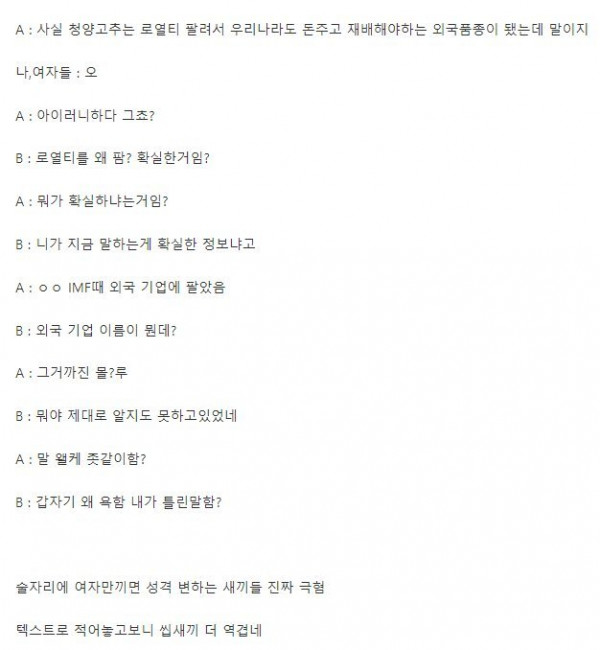 남녀 술자리 파토난 이유