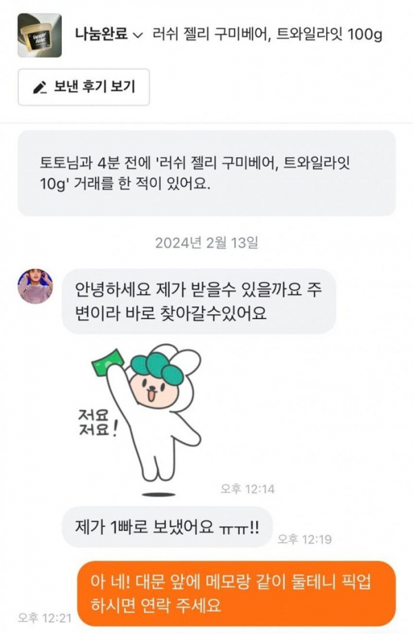 당근마켓 무료나눔 레전드