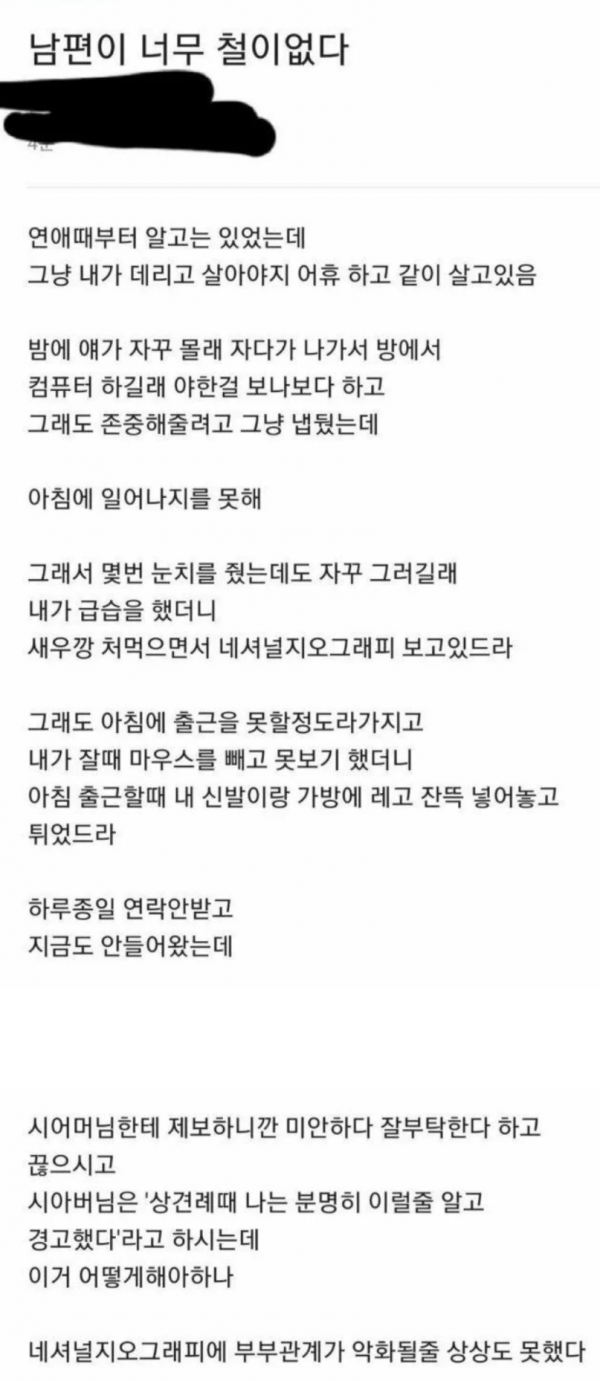 남편이 너무 철이 없다는 아내