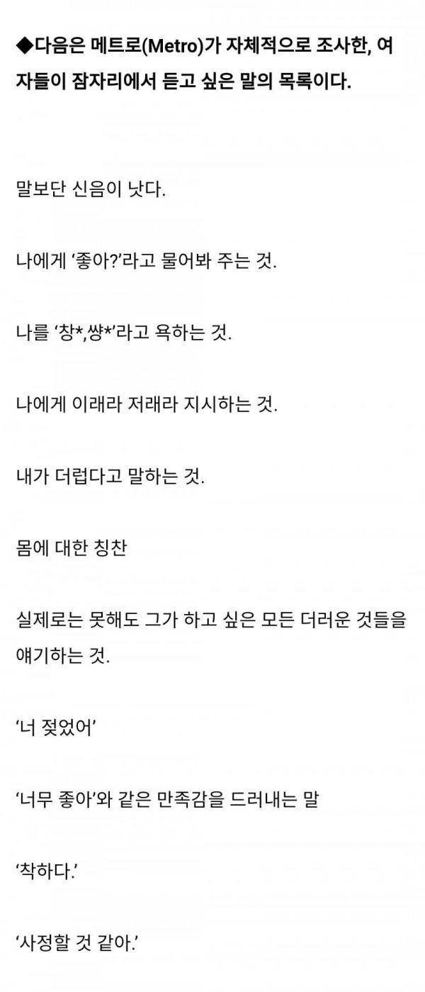 여자들이 섹스 할때 듣고싶은 말들