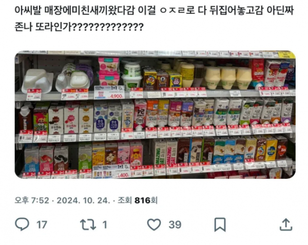 편의점에 미친새끼 왔다감