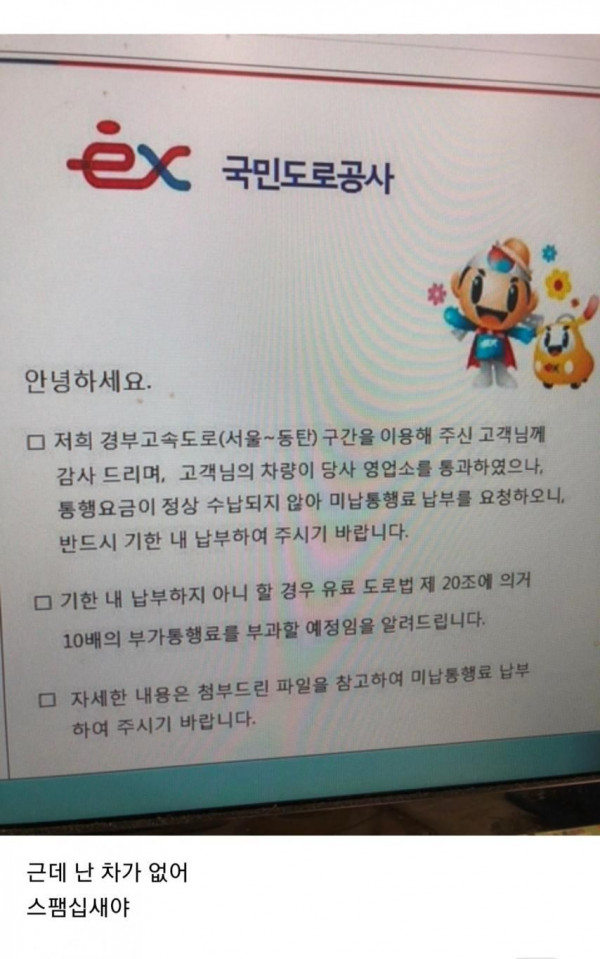 헐 나 통행료 미납했다고 메일왔어