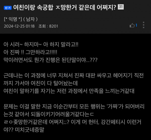 여친이랑 속궁합 ㅈ망한거 같은데 어쩌지