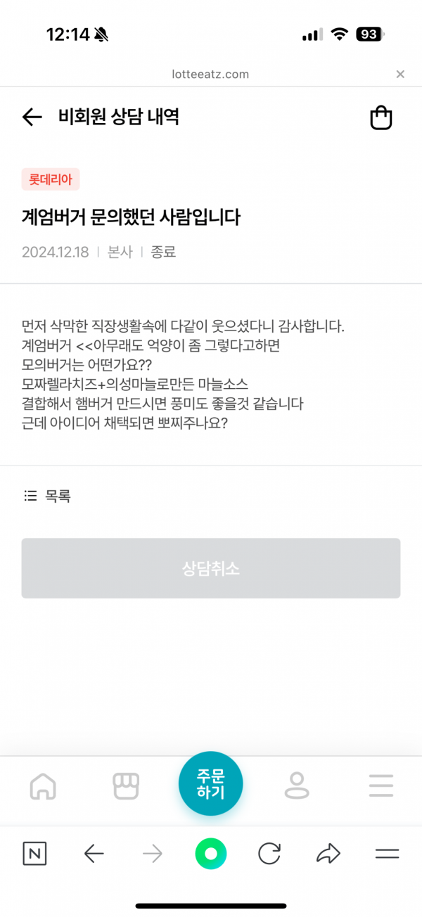 롯데리아에 계엄버거 아이디어 제공한 디씨인