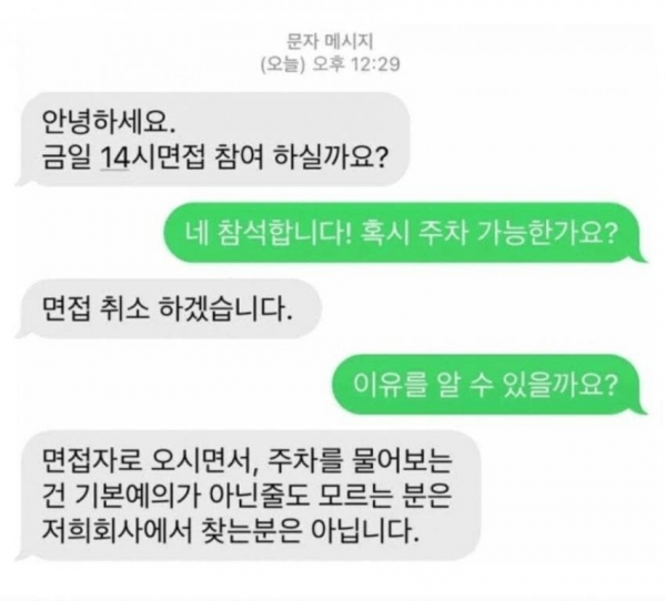 면접 취소 문자로 거른 회사