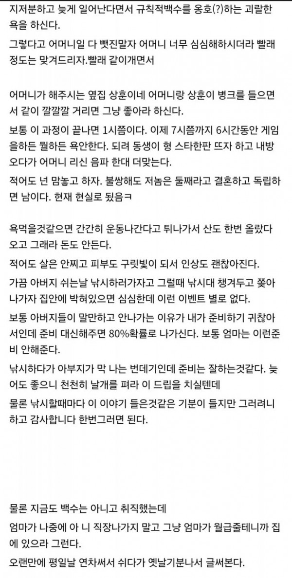 엄마가 백수 아들을 그냥 놔 둔 이유